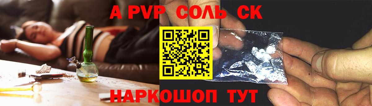 где купить наркоту  A PVP СК КРИС  A-PVP  Вход с VPN  Красный Сулин 