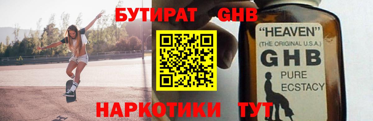 БУТИРАТ 1.4BDO  Вход с VPN  БУТИРАТ  Красный Сулин 