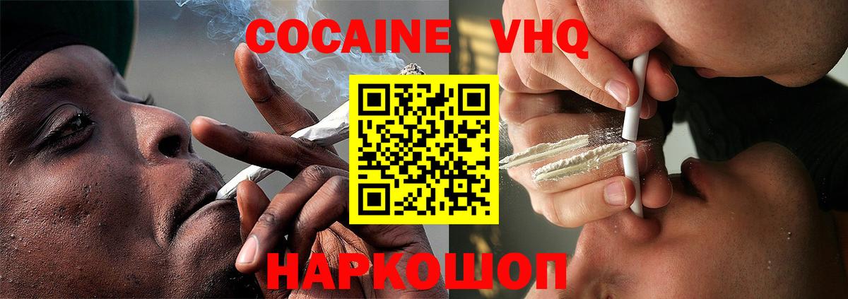 COCAIN 99%  Кокаин VHQ  Красный Сулин  Вход с VPN 