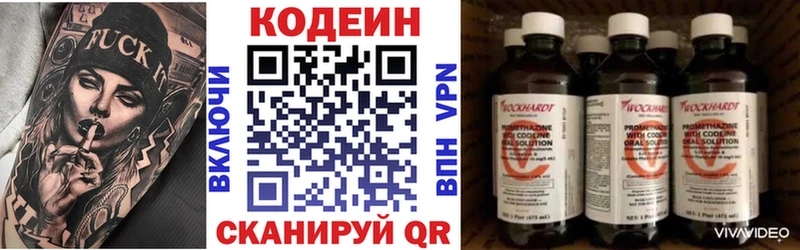 Кодеин напиток Lean (лин)  блэк спрут ТОР  Красный Сулин  закладки 