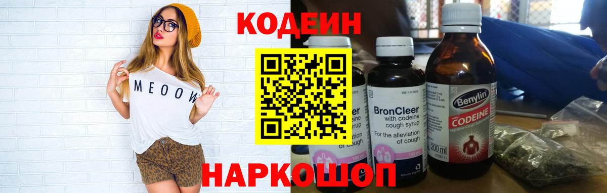 Красный Сулин  Codein Purple Drank  Вход с VPN 