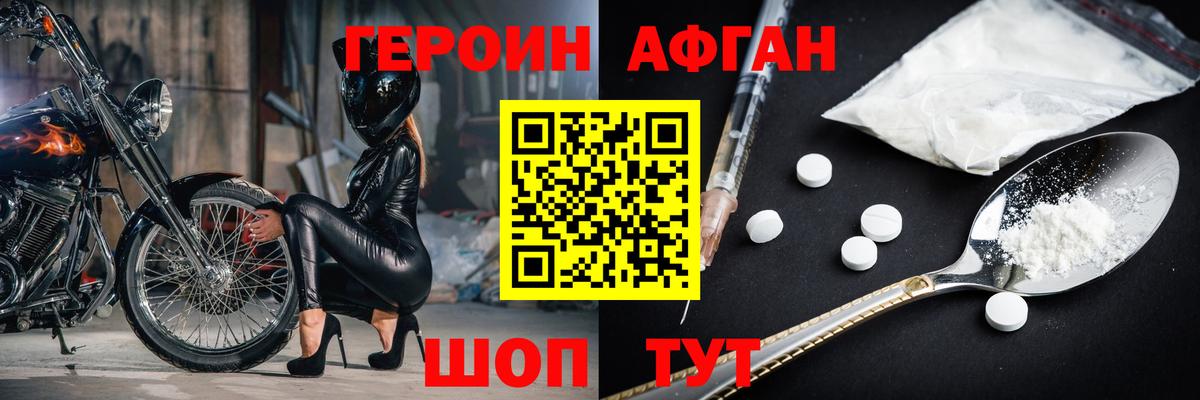 Героин афганец Красный Сулин